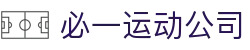 必一·运动(B-Sports)官方网站"